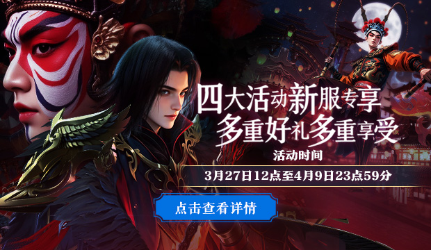 诛仙》手游全新版本上线